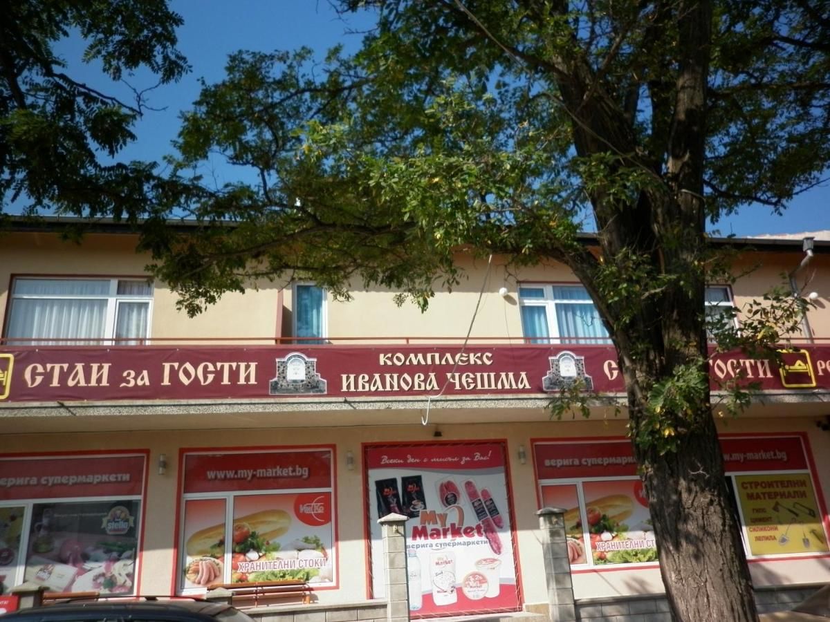 Гостевой дом Ivanova Cheshma Guest House Варна-42